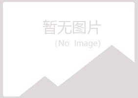 兰山区冰兰健康有限公司